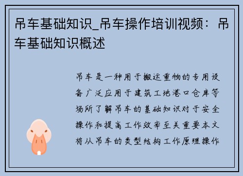 吊车基础知识_吊车操作培训视频：吊车基础知识概述