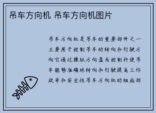 吊车方向机 吊车方向机图片