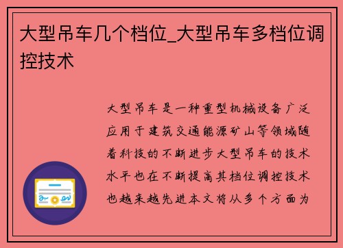 大型吊车几个档位_大型吊车多档位调控技术