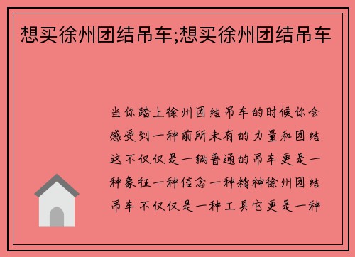 想买徐州团结吊车;想买徐州团结吊车