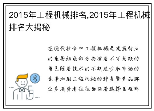 2015年工程机械排名,2015年工程机械排名大揭秘