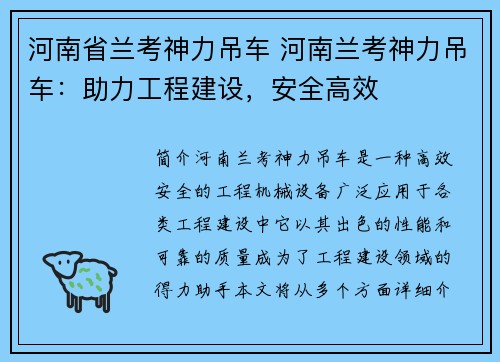 河南省兰考神力吊车 河南兰考神力吊车：助力工程建设，安全高效