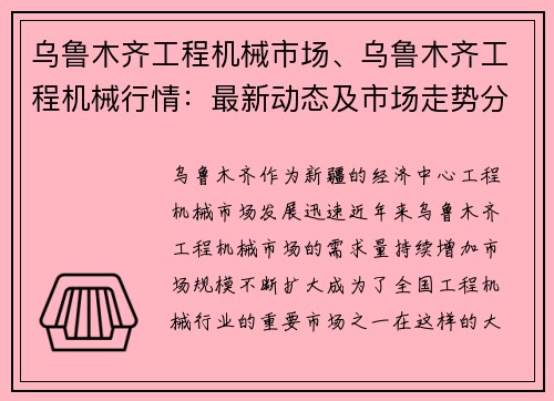 乌鲁木齐工程机械市场、乌鲁木齐工程机械行情：最新动态及市场走势分析