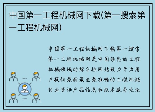 中国第一工程机械网下载(第一搜索第一工程机械网)