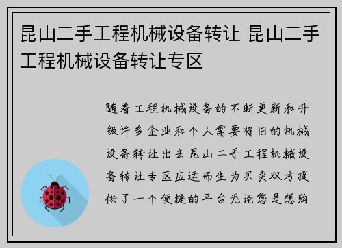 昆山二手工程机械设备转让 昆山二手工程机械设备转让专区
