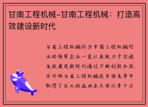 甘南工程机械-甘南工程机械：打造高效建设新时代