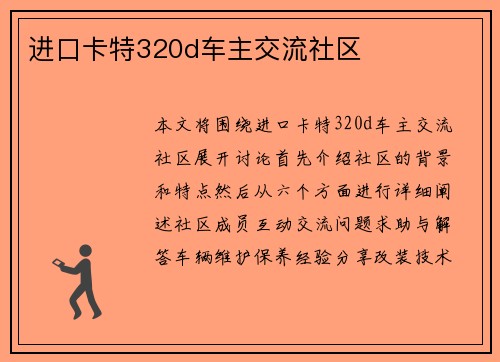进口卡特320d车主交流社区