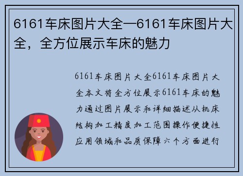 6161车床图片大全—6161车床图片大全，全方位展示车床的魅力