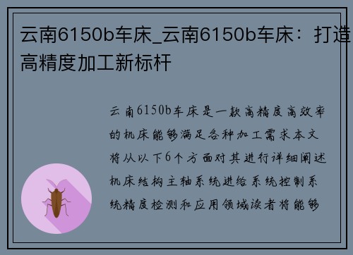 云南6150b车床_云南6150b车床：打造高精度加工新标杆