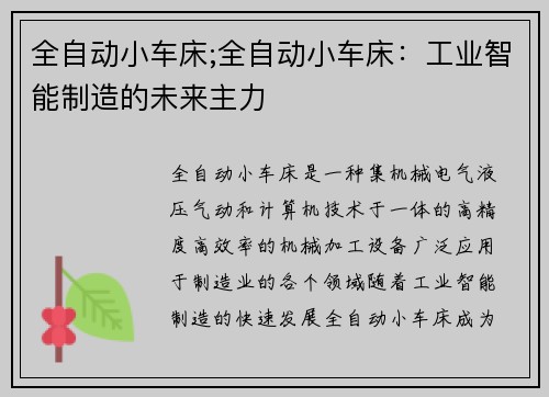 全自动小车床;全自动小车床：工业智能制造的未来主力