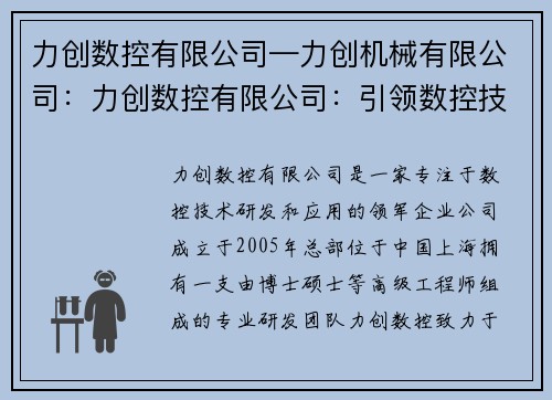 力创数控有限公司—力创机械有限公司：力创数控有限公司：引领数控技术创新的领军企业