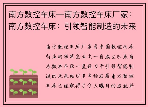 南方数控车床—南方数控车床厂家：南方数控车床：引领智能制造的未来