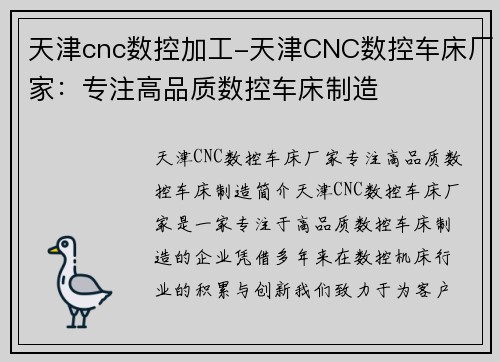 天津cnc数控加工-天津CNC数控车床厂家：专注高品质数控车床制造