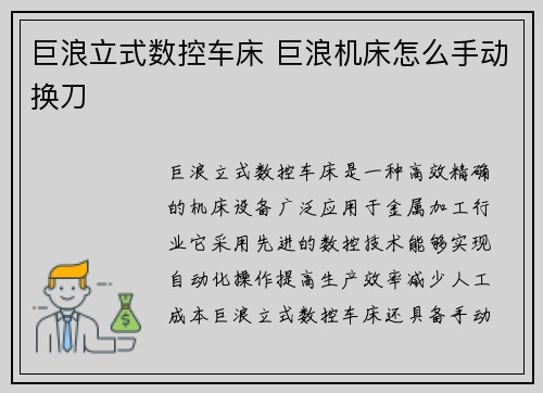 巨浪立式数控车床 巨浪机床怎么手动换刀