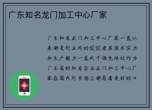 广东知名龙门加工中心厂家