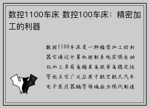 数控1100车床 数控100车床：精密加工的利器